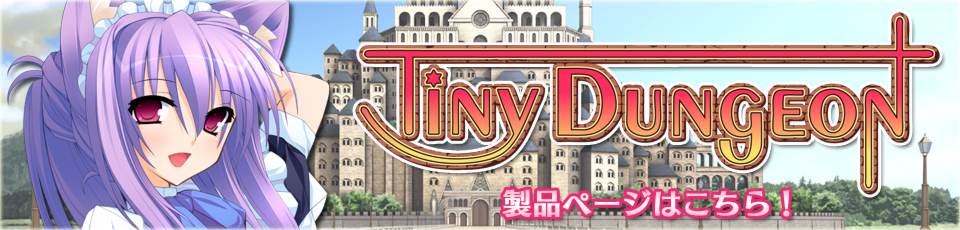 Tiny Dungeon 製品ページへ